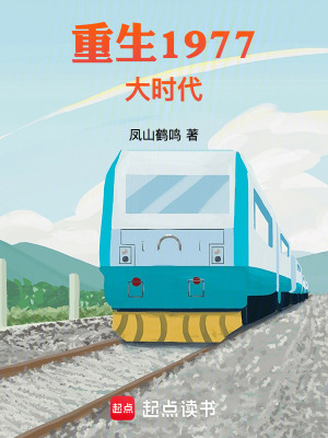 重生1977大时代娶刘晓丽的