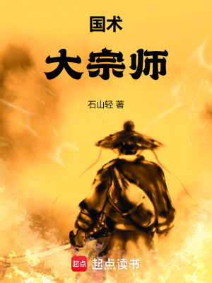 国术大宗师百度百科