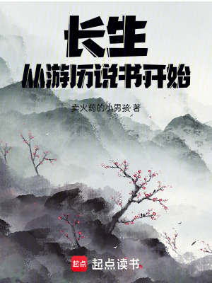 长生从全真开始 我来读