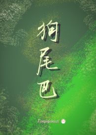 狗尾巴草学名叫什么