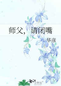山河令师傅杀徒弟是第几集