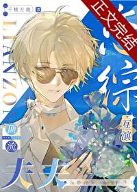 影帝老婆又在恋综钓我了番外