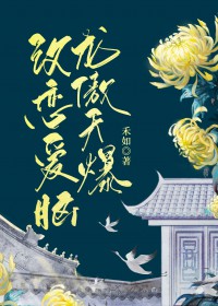 龙傲天爆改恋爱脑是不是追夫