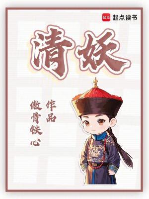清妖怪