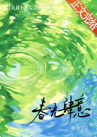 春光肆意by诸青月