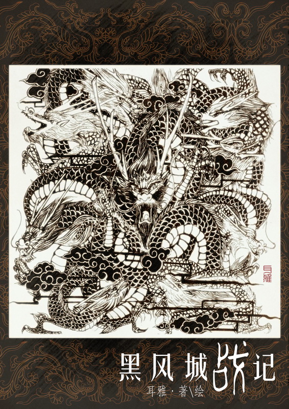 黑风城战记好看吗