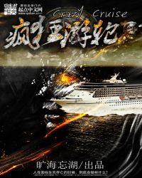 疯狂游轮3电影观看