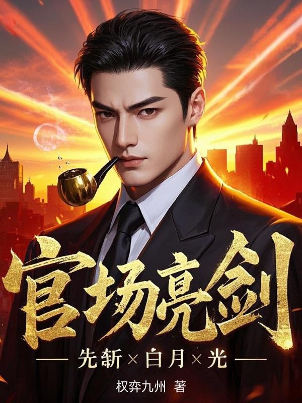 扶摇直上步步高