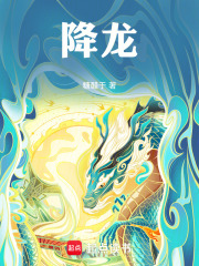 降龙伏虎指什么生肖动物