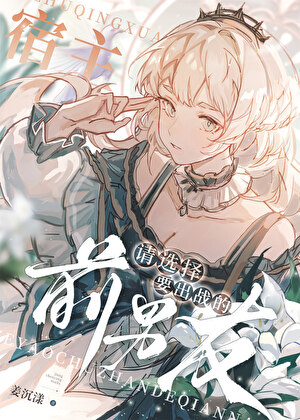 宿主请留步百度百科