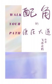 康庄大道的意思是什么