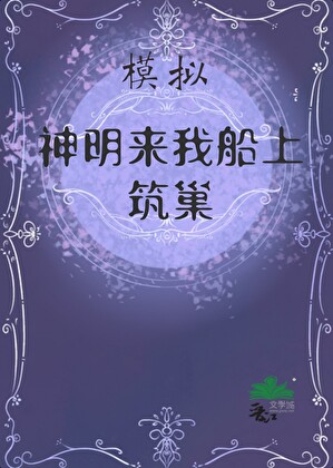 召唤神灵的方法