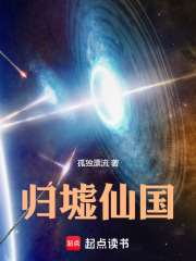 归墟仙国孤独漂流笔趣阁最新章节更新时间