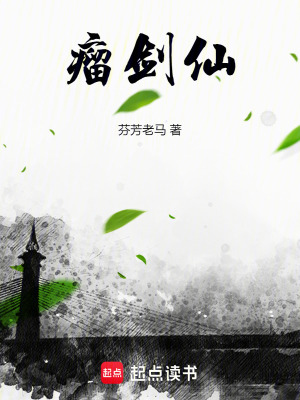 瘤剑仙无弹窗 风云