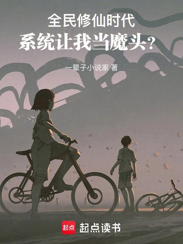 全民修仙世界百科