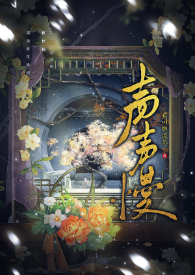 声声慢完整版原唱