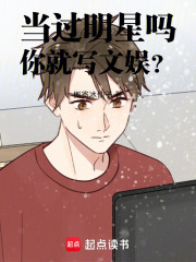 你就写文娱笔趣阁在线