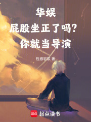 坐着屁股会变扁吗