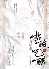 是首辅他不想退亲