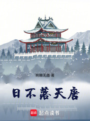 日不落的原唱是谁