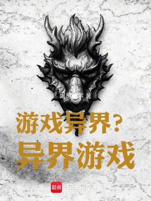 游戏异界是什么意思