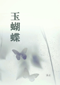 玉蝴蝶功效作用与主治