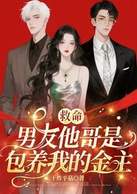 男友是哥哥朋友的