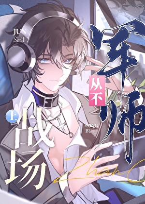 上场即是恋爱脑