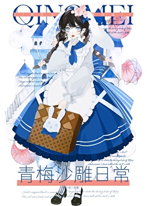 青梅竹马轻松搞笑