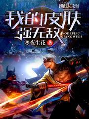我的皮肤强无敌飞天杨哥
