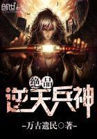 绝品护花兵王阅读