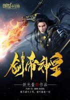 剑帝神域