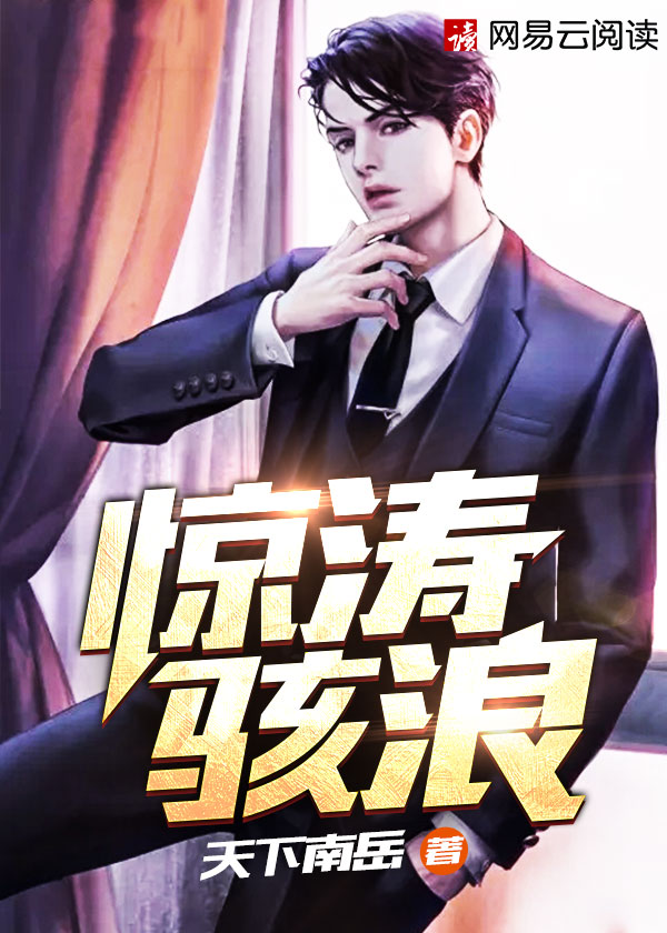 惊涛骇浪打一准确生肖