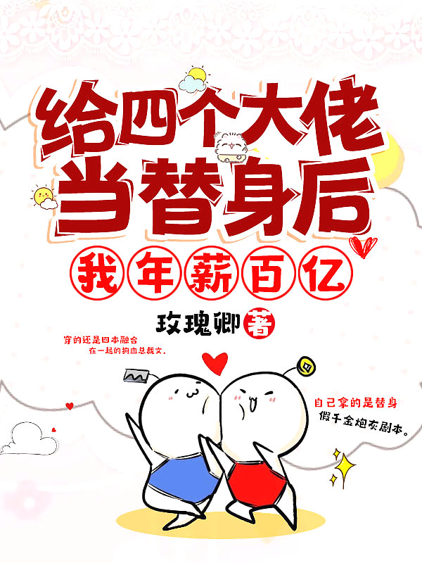 我年薪百亿姜暖暖顾廷宴