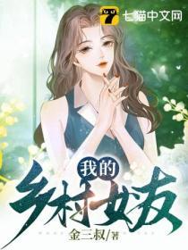 乡村女朋友