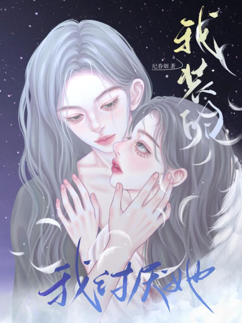 疯娇影后引我深陷txt免费阅读