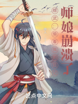 综武偷看我的日记师娘崩溃了免费阅读