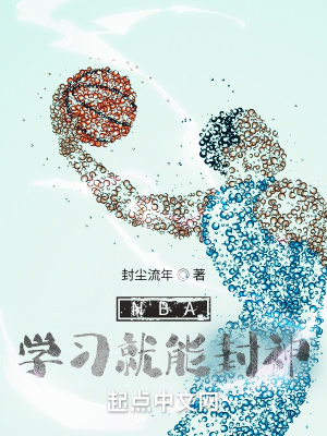 nba有学历要求吗