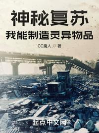 神秘复苏灵异之物的选择