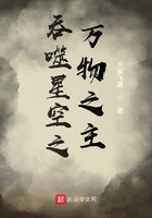 吞噬星空之万物之主TXT奇书网