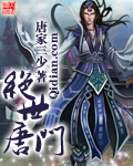 斗罗大陆ii绝世唐门121集