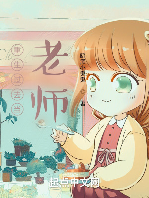 主角重生当老师教书的