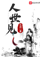 人世见云景几个女主