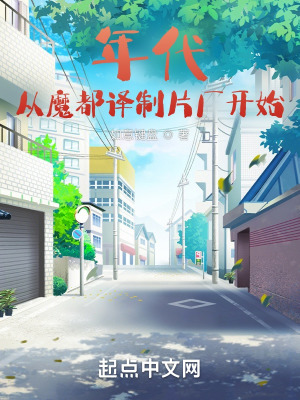 从魔都电影译制片厂开始