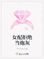 女配拒绝当炮灰短剧在线观看