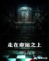 我走在命运为我规定的路上什么意思