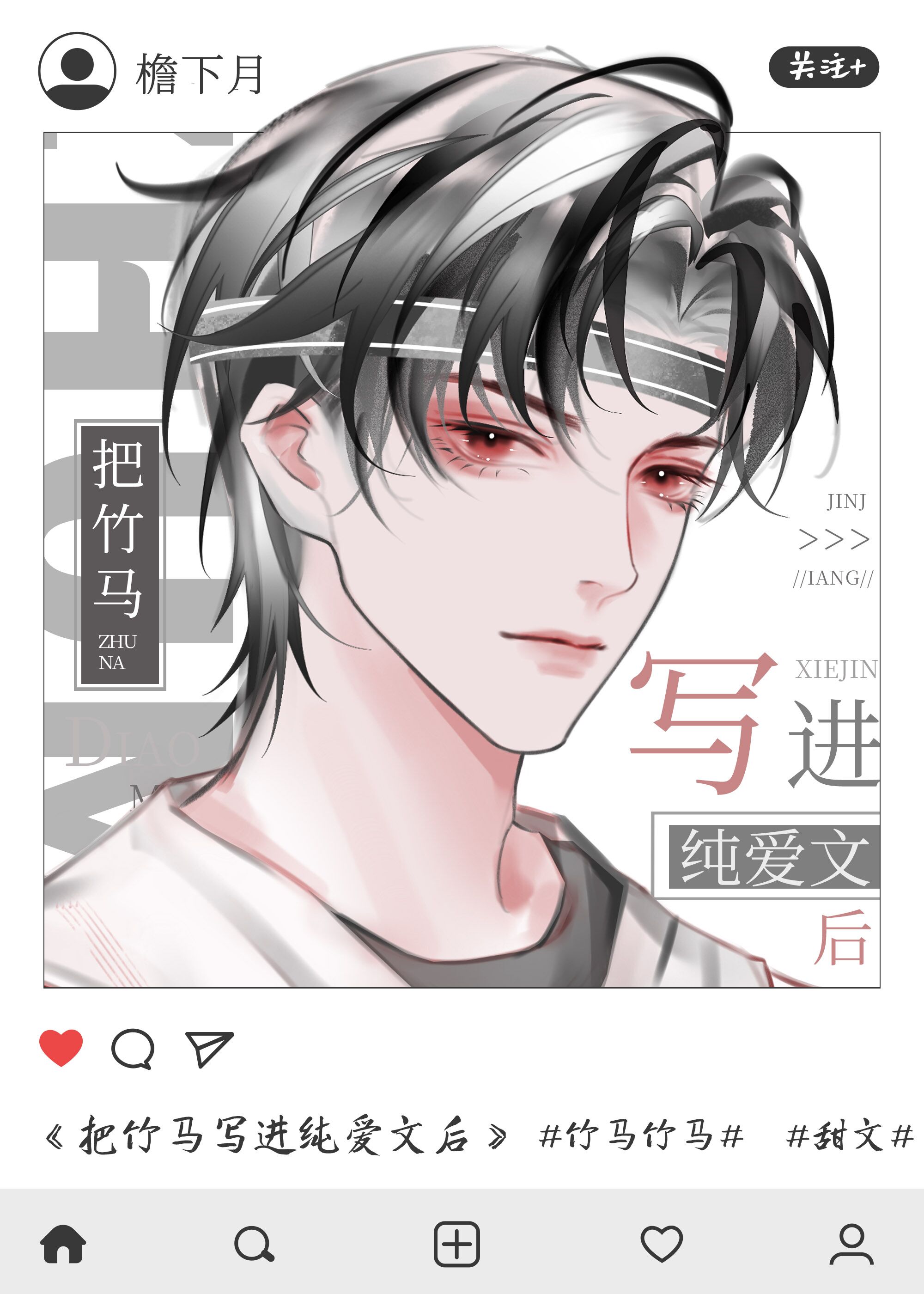 把竹马写进纯爱文后 逆天邪神网