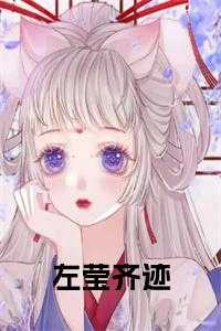 左莹梦三部曲是哪三部