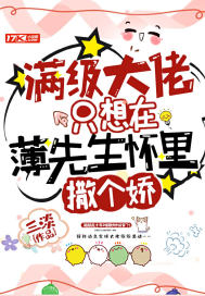 满级大佬只想做