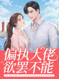 苏乔沈修瑾大结局